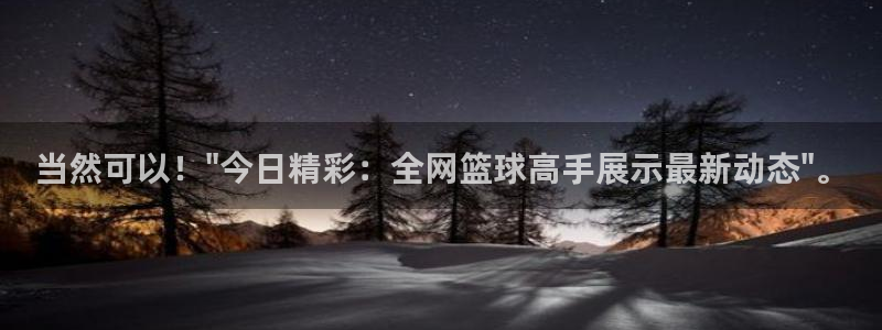 833足球直播在线观看：当然可以！\
